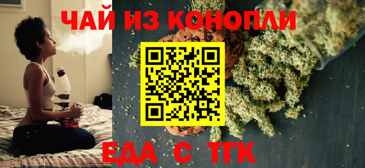 Печенье с ТГК марихуана  Вход с VPN  Ростов Великий 