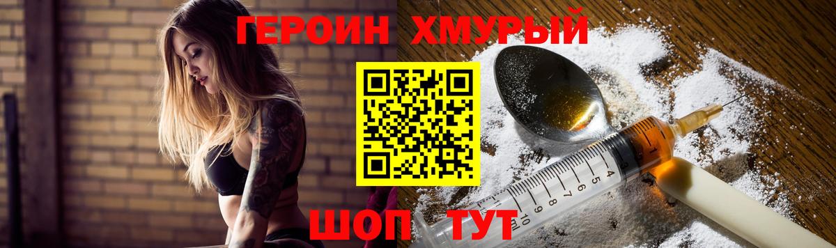 ГЕРОИН хмурый Ростов Великий