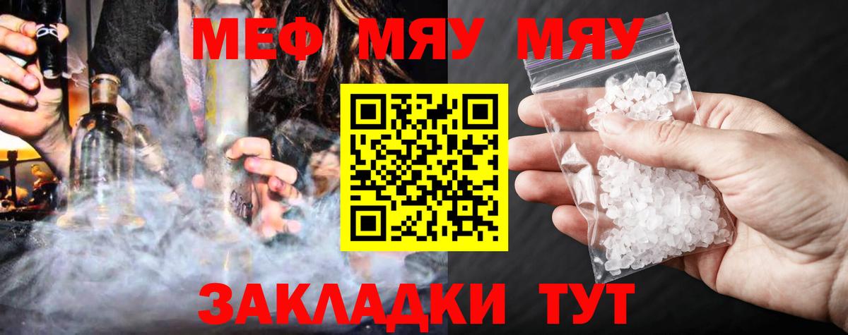 Ростов Великий  МЕФ 4 MMC  Вход с VPN  МЯУ-МЯУ  МЯУ-МЯУ VHQ  Мефедрон 