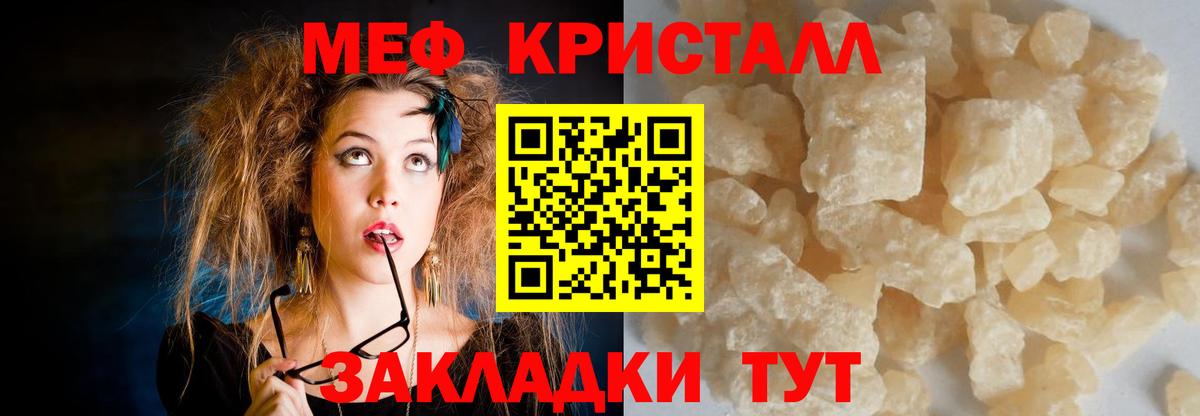 Мефедрон кристаллы Ростов Великий